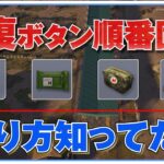 【荒野行動】 回復ボタンの順番を固定する方法知ってた？？【荒野裏技】