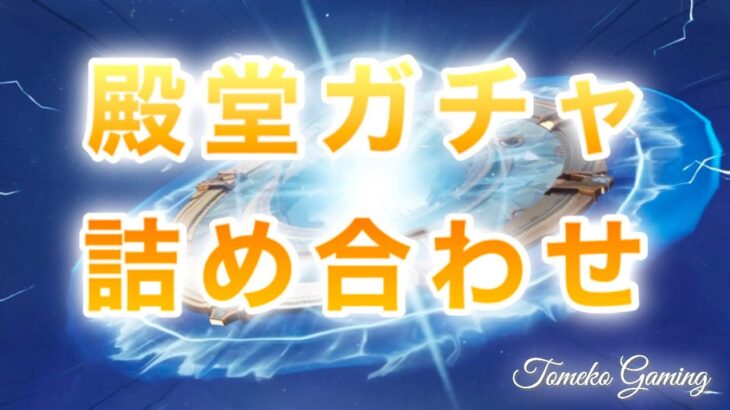 【荒野行動】殿堂ガチャ詰め合わせ📦