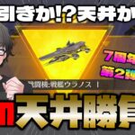 【荒野行動】漢の天井勝負!!戦艦ウラノス編w さぁ素引きを見せてくれw【荒野の光】【７周年も荒野いこうや】