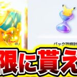 【ポケポケ】パック砂時計を無限に貰える裏ワザがチートすぎたwww誰でもクラウンレアが貰える!! ポケポケヒカキン ポケポケシルク ポケポケ神引き ポケポケ確定演出 ポケポケゴッドパック ポケポケとーま