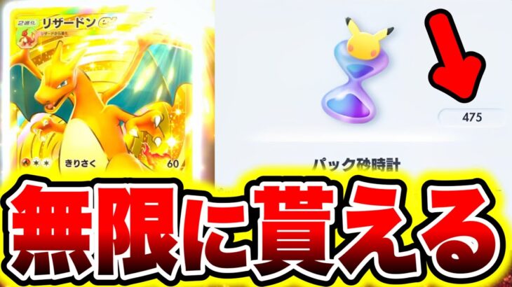 【ポケポケ】パック砂時計を無限に貰える裏ワザがチートすぎたwww誰でもクラウンレアが貰える!! ポケポケヒカキン ポケポケシルク ポケポケ神引き ポケポケ確定演出 ポケポケゴッドパック ポケポケとーま