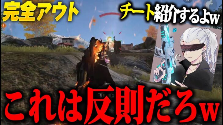 【荒野行動】完全にアウトな“チート”を紹介されて使ってみた結果…wこいつらやばすぎるwwww