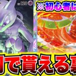 【ポケポケ裏技】※初心者必見!!プロモミュウツー＆ホウオウ＆ルギアが0円で貰える裏ワザを教えます!! ポケポケ神引き ポケポケ砂時計 ポケポケヒカキン ポケポケリセマラ ポケポケミュウツー