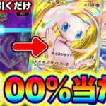 ポケポケで100%レアが出る裏技!!ゴッドパック引きたい人必見！ ポケポケヒカキン ポケポケ神引き ポケポケ砂時計 ポケポケリセマラ ポケポケミュウツー ポケポケ最強デッキ ポケポケギャラドス