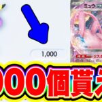 【ポケポケ】最新裏ワザ公開!!簡単に1000個のパック砂時計が貰えます!! ポケポケリセマラ ポケポケミュウツー ポケポケ新弾 ポケポケピカチュウ ポケポケ砂時計 ポケポケシルク ポケポケヒカキン