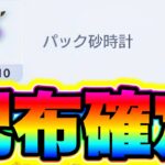 【ポケポケ】パック砂時計が1000個もらえる!!知らないと損する裏技公開！ポケポケ砂時計 ポケポケピカチュウ ポケポケヒカキン ポケポケジャローダ ポケポケセレビィ ポケポケナス ポケポケ神引き