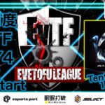 【荒野行動】12月度 Day④実況🎙⚔️EvTF League ～FFL/ASGL提携～