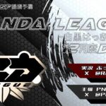 【荒野行動】12月度 PND League《Day2》-CSF/MSKT提携-