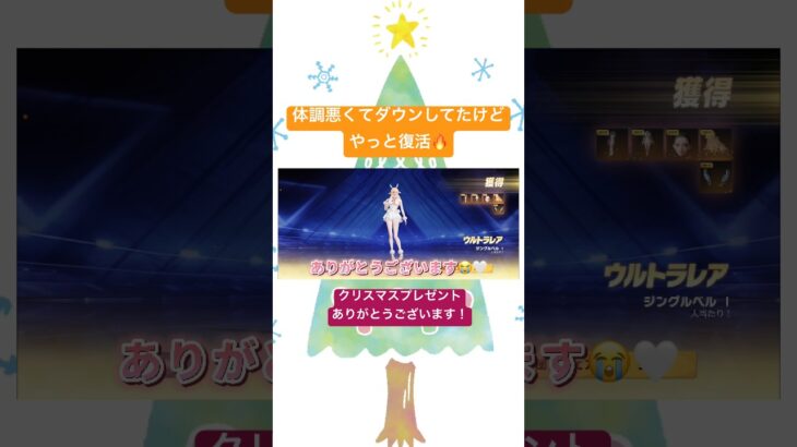 【荒野行動】12月後半入って体調崩し、やっと少し復活！🔥クリスマスプレゼントありがとうございました🤍🤍🤍#荒野行動 #ガチャ動画 #funny #shorts