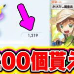 【ポケポケ】1200個パック砂時計が配布きた!!全ユーザー貰えます!! ポケポケミュウツー ポケポケナス ポケポケピカチュウ ポケポケ神引き ポケポケ砂時計 ポケポケカイリュー ポケポケ最強デッキ