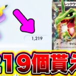 【ポケポケ】砂時計1219個か貰える!!全ユーザー貰えるので必ず受け取れ!! ポケポケ神引き ポケポケ砂時計 ポケポケ裏技 ポケポケゴッドパック ポケポケ最強デッキ ポケポケミュウツー