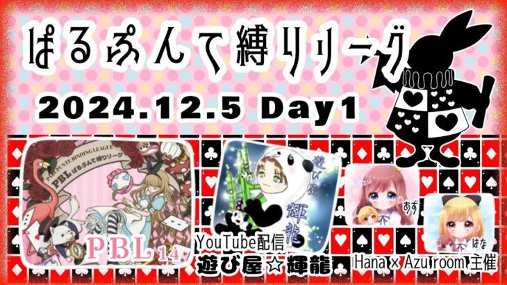 【荒野行動】パルプンテ縛り12月リーグDay1