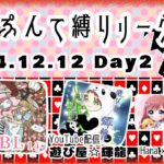 【荒野行動】パルプンテ縛り12月リーグDay2