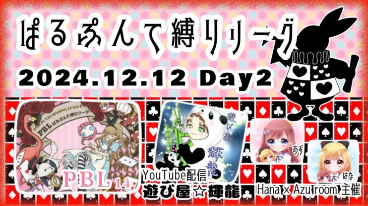 【荒野行動】パルプンテ縛り12月リーグDay2