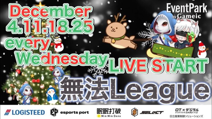 【荒野行動】12月度Day④🔥無法League Final🔥