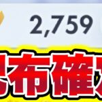 【ポケポケ裏技】※公式チート！無料で2759ポケゴールドが誰でも貰える！ポケポケ砂時計 ポケポケミュウツー ポケポケリザードン ポケポケピカチュウ ポケポケ神引き ポケポケ神引き ポケポケナス