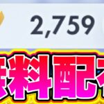 【ポケポケ】噂の裏技‼︎誰でも大量ポケゴールド2800個もらえる裏技を教えます!! ポケポケミュウツー ポケポケリセマラ ポケポケヒカキン ポケポケ最強デッキ ポケポケ最新情報 ポケポケナス