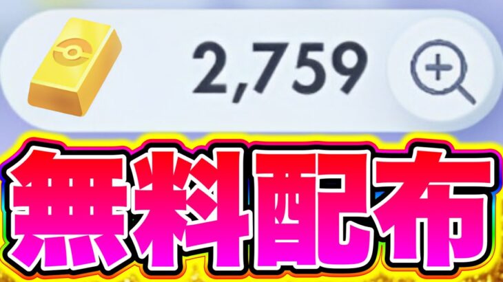 【ポケポケ】噂の裏技‼︎誰でも大量ポケゴールド2800個もらえる裏技を教えます!! ポケポケミュウツー ポケポケリセマラ ポケポケヒカキン ポケポケ最強デッキ ポケポケ最新情報 ポケポケナス