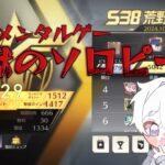 【荒野行動】2929から行く超鬼畜ソロピーク配信！！！！【本気のピーク戦】