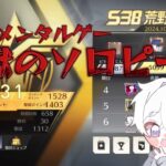 【荒野行動】2931から行く超鬼畜ソロピーク配信！！！！【本気のピーク戦】