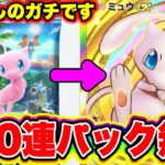 【ポケポケ裏技】※嘘なしで300連パックが無料で引けます!!必ず見て!! ポケポケミュウツー ポケポケ最強デッキ ポケポケピカチュウ ポケポケミュウ ポケポケジャローダ ポケポケゴッドパック