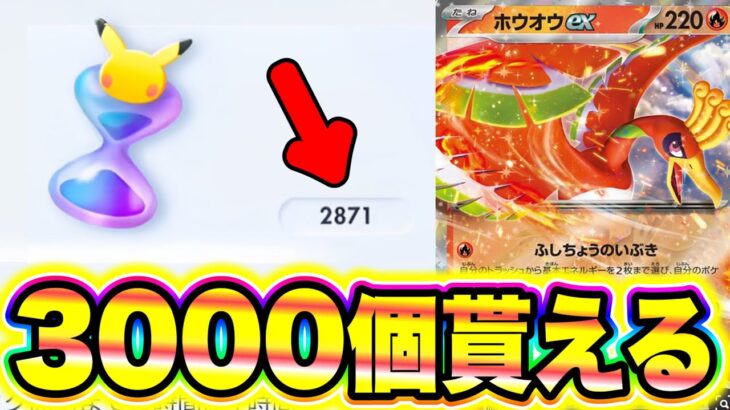 【ポケポケ】誰でも3000個のパック砂時計が貰える!!公式から配布がきたぞー！ ポケポケヒカキン ポケポケ神引き ポケポケ砂時計 ポケポケミュウツー ポケポケリセマラ ポケポケミュウツー