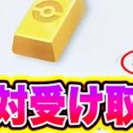 【ポケポケ裏技】※嘘なしです!!誰でも4000個ポケゴールドが無料で貰えます!! ポケポケリセマラ ポケポケ新弾 ポケポケヒカキン ポケポケ神引き ポケポケゴッドパック ポケポケミュウツー