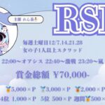 【荒野行動】総額70,000 れん茶主催 12月度RSL【実況：もっちィィの日常】