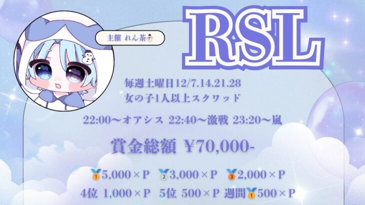 【荒野行動】総額70,000 れん茶主催 12月度RSL【実況：もっちィィの日常】