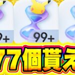 【ポケポケ】パック砂時計777個もらえる裏技がガチだった!! ポケポケヒカキン ポケポケ砂時計集め方 ポケポケキャンペーン ポケポケ新パック ポケポケミュウツー ポケポケ最強デッキ