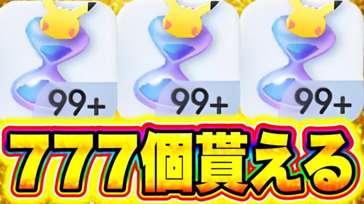 【ポケポケ】パック砂時計777個もらえる裏技がガチだった!! ポケポケヒカキン ポケポケ砂時計集め方 ポケポケキャンペーン ポケポケ新パック ポケポケミュウツー ポケポケ最強デッキ