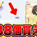 【ポケポケ】砂時計888個を今すぐ受け取ろう!! 初心者必見の砂時計大量GETの裏技公開!! ポケポケ砂時計 ポケポケナス ポケポケ最強デッキ