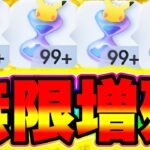 【ポケポケ】パック砂時計を無限増殖する裏技‼︎99個の砂時計が何回も貰える!! ポケポケミュウツー ポケポケ最強デッキ ポケポケ砂時計 ポケポケリセマラ ポケポケヒカキン ポケポケ神引き ポケポケナス