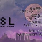 【実況】ASL ~Day3~