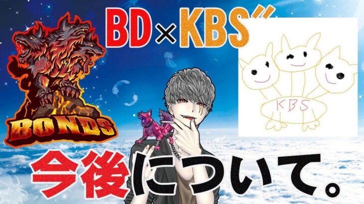 【荒野行動】BD×KBS“今後について話しながら参加型配信🐕