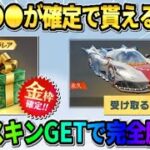 【荒野行動】確定で金枠が貰える″クリスマスBOX″が出現！クリスマスガチャで完全勝利したwwww