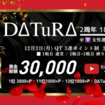 【荒野行動】DΔTuRΔ 2周年RooM 【3戦pt制】