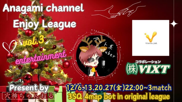 【荒野行動】実況！！【穴神ちゃんねるEnjoyLeague☆AEL☆】~12月度DAY1~