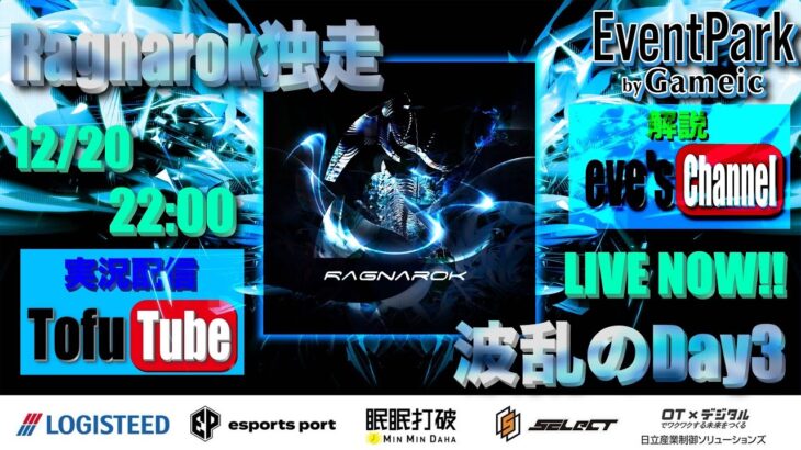 【荒野行動】 EvTF League 〜FFL/ASGL提携〜 １２月度 day❸  実況！！【酔いいぶにぃ解説☕️】