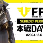 【荒野行動】FFL SERIES24 PERIOD2 DAY6　解説:祝祭ぴあの　実況:Justive7