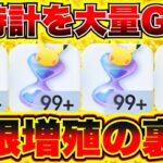 【ポケポケ】無限増殖の裏技!!パック砂時計が超大量GET出来ます!! ポケポケ裏技 ポケポケ砂時計 ポケポケリセマラ ポケポケ神引き ポケポケゴッドパック ポケポケピカチュウ ポケポケリザードン