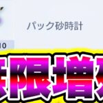 【無限増殖】※今だけもらえる!!砂時計を一瞬で大量GETする裏技を教えます！ ポケポケリセマラ ポケポケピカチュウ ポケポケヒカキン ポケポケナス ポケポケ砂時計 ポケポケゴッドパック ポケポケナス