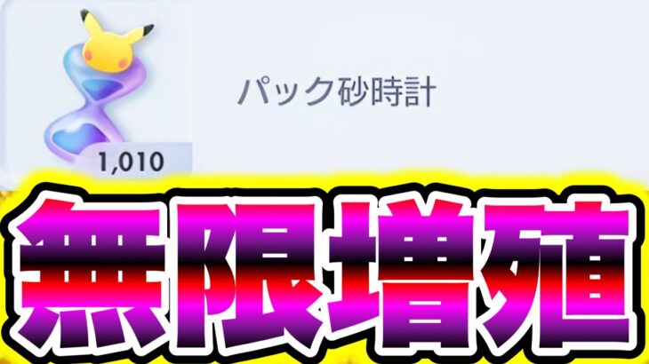 【無限増殖】※今だけもらえる!!砂時計を一瞬で大量GETする裏技を教えます！ ポケポケリセマラ ポケポケピカチュウ ポケポケヒカキン ポケポケナス ポケポケ砂時計 ポケポケゴッドパック ポケポケナス