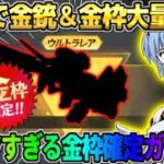 【荒野行動】無料で金銃＆金枠を大量GET！金枠確定ガチャが最高すぎたwwww