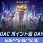 『KNIVES OUT ASIAN CUP 2024』荒野行動アジアカップ ポイント戦 DAY1