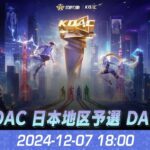 『KNIVES OUT ASIAN CUP 2024』荒野行動アジアカップ 日本地区予選 DAY1