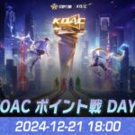 『KNIVES OUT ASIAN CUP 2024』荒野行動アジアカップ ポイント戦 DAY2