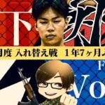 【荒野行動】KWL12月度 入れ替え戦 開幕【Vogel vs 玥下、1年7ヶ月ぶりの激突‼︎再会の結末は…？】実況:きゃん 解説:ぜにす