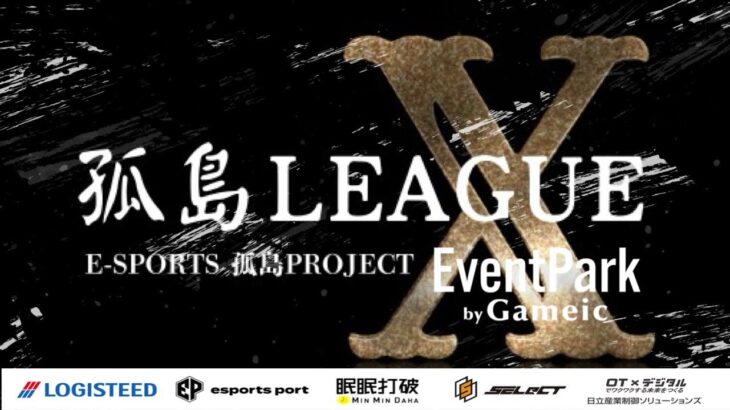 【荒野行動】孤島LEAGUE X DAY2【SEASON2】【大会実況】