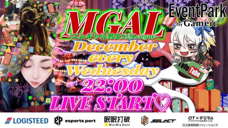 【荒野行動】 MGAL 〜 エムギャル男女３スクリーグ 〜 １２月度 day❶  実況！！